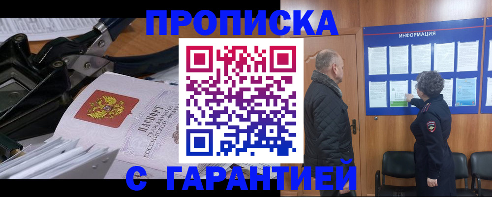 прописка в Кемерово