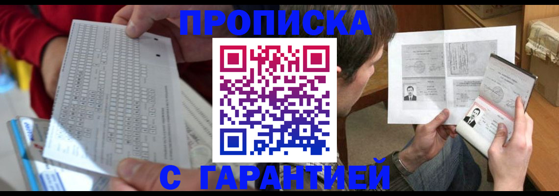 прописка по РВП в Кемерово