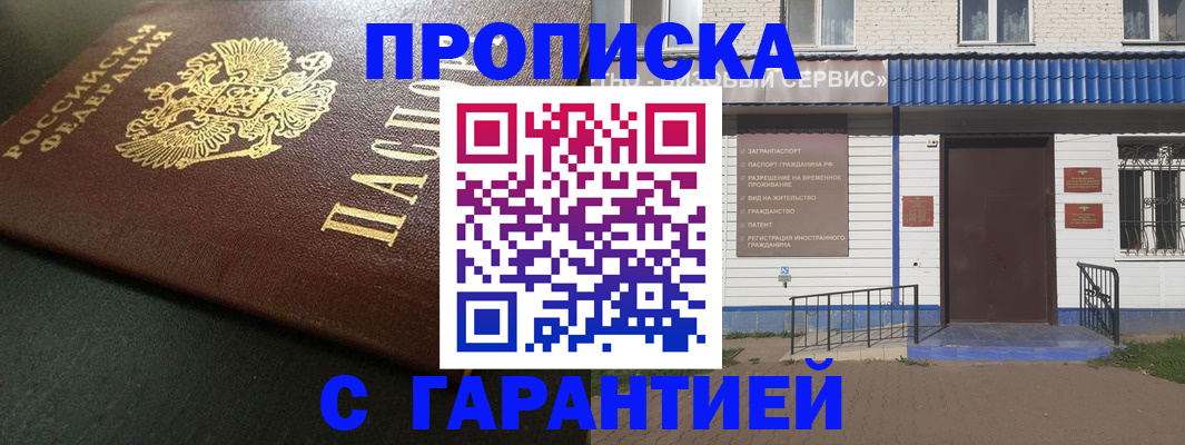 временная регистрация для всех в Кемерово